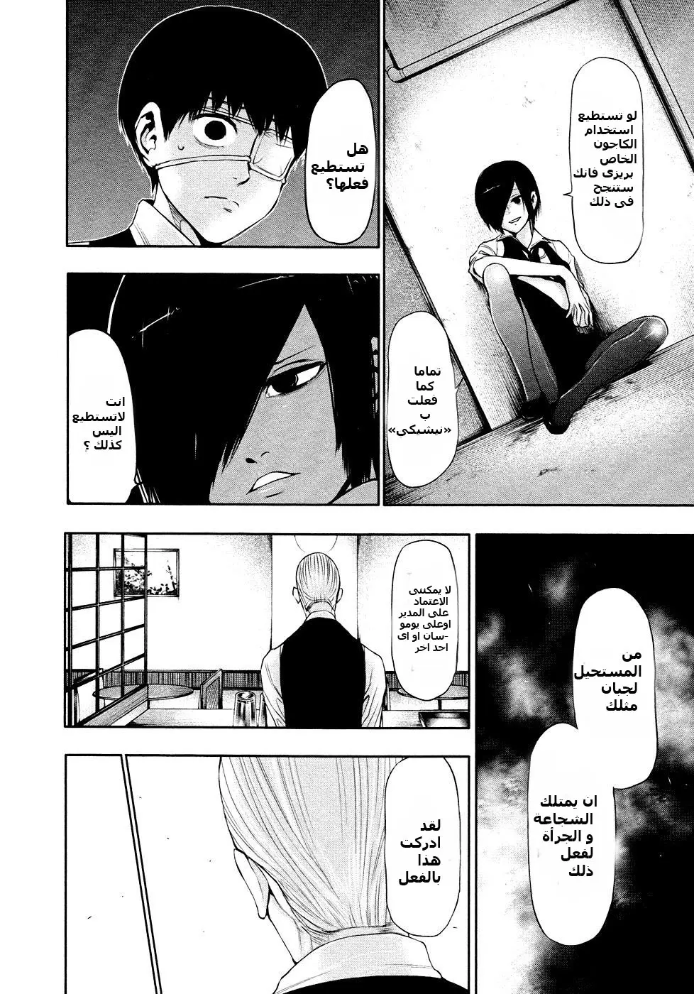 Read Tokyo Ghoul AR Manga Online