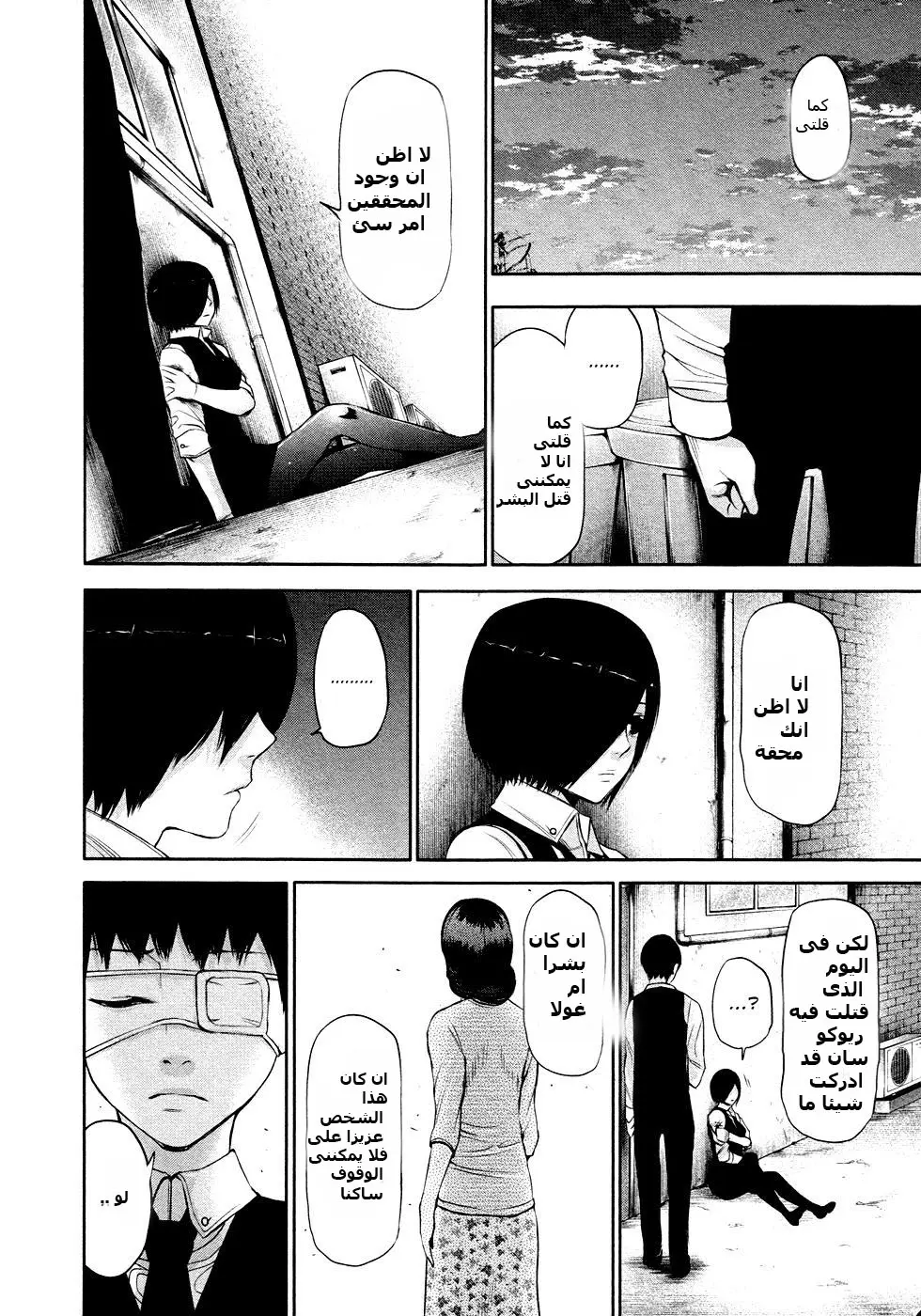 Read Tokyo Ghoul AR Manga Online