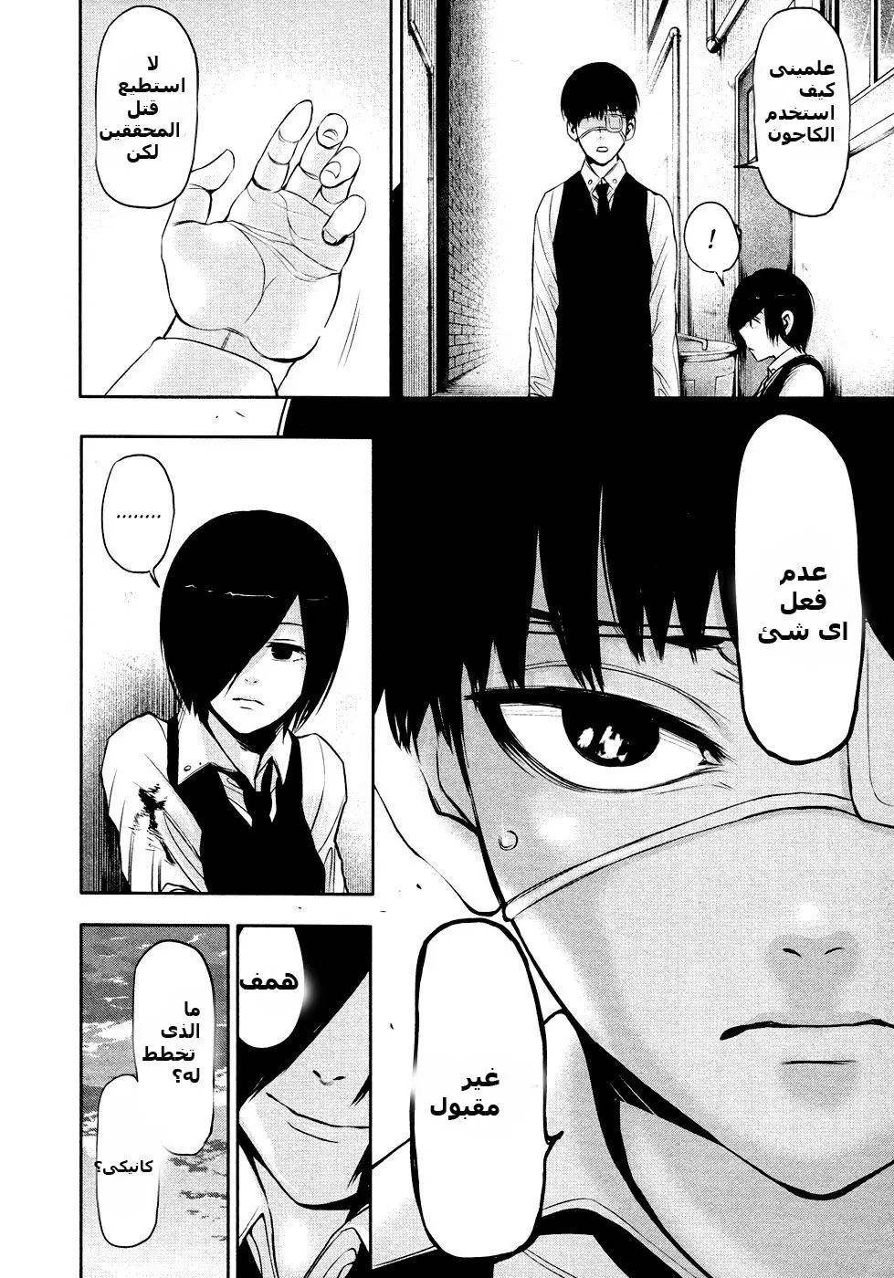 Read Tokyo Ghoul AR Manga Online