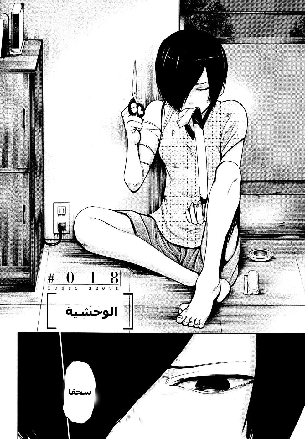 Read Tokyo Ghoul AR Manga Online
