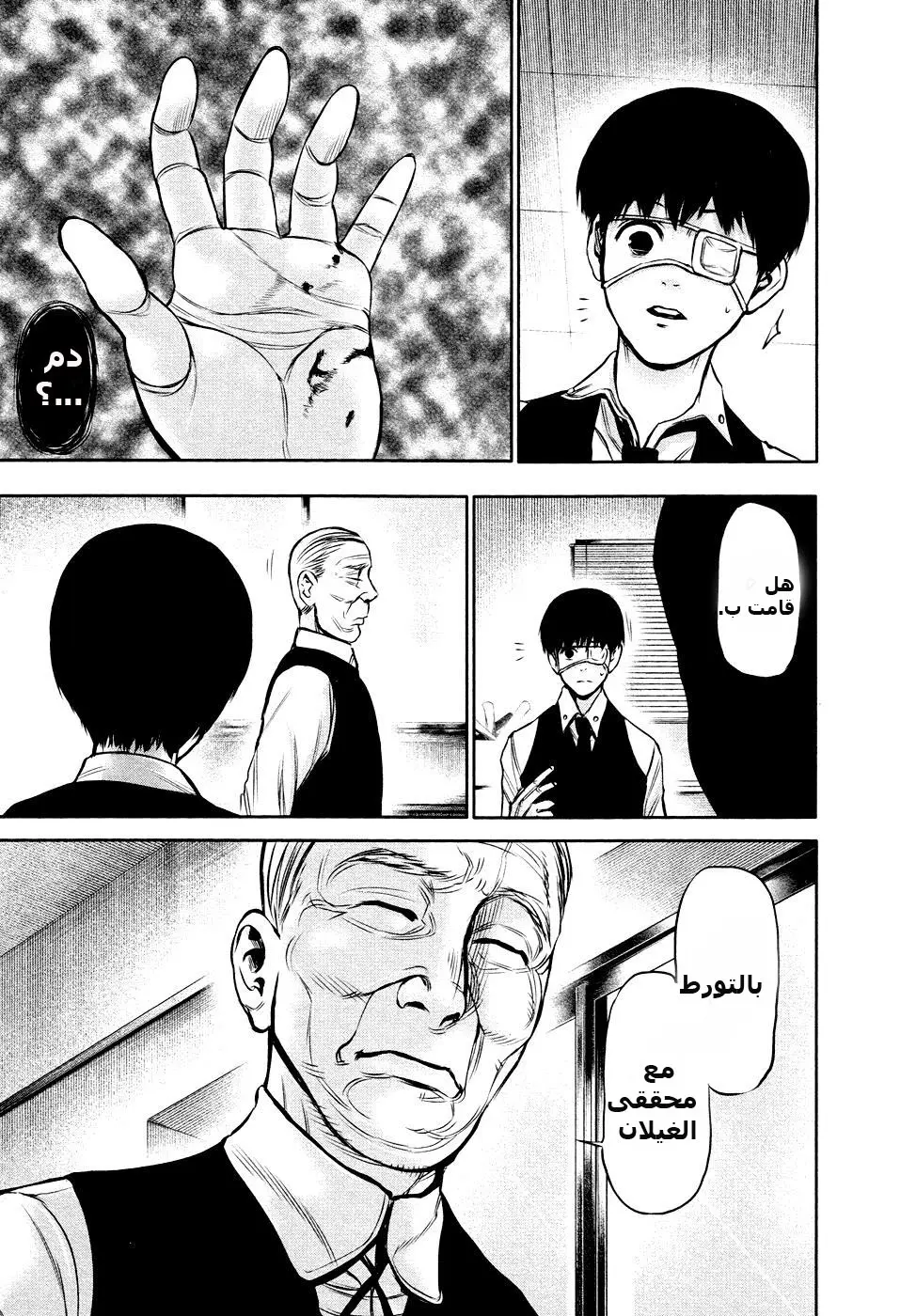 Read Tokyo Ghoul AR Manga Online