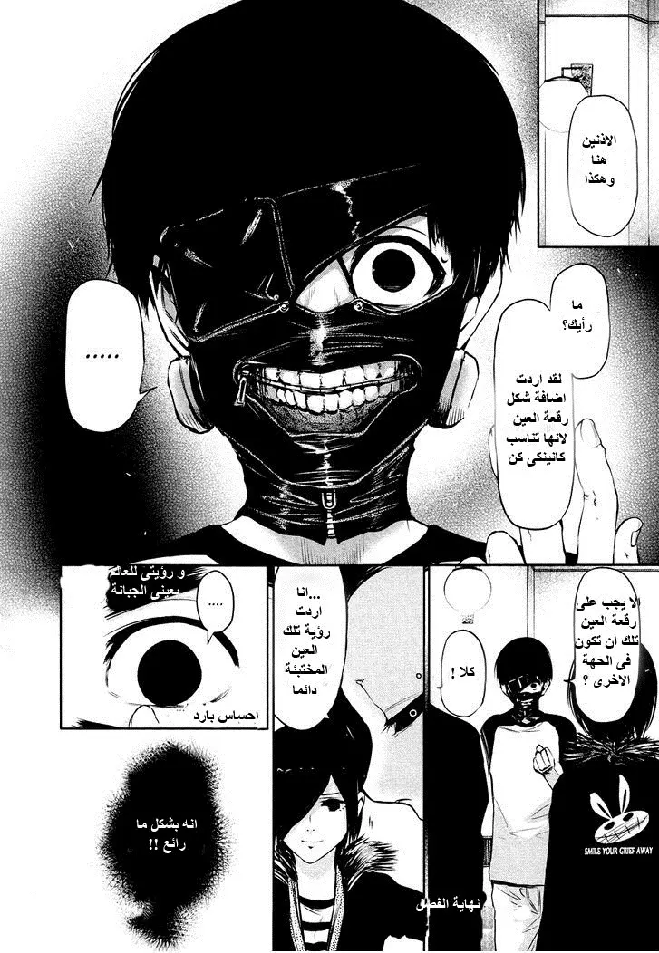 Read Tokyo Ghoul AR Manga Online