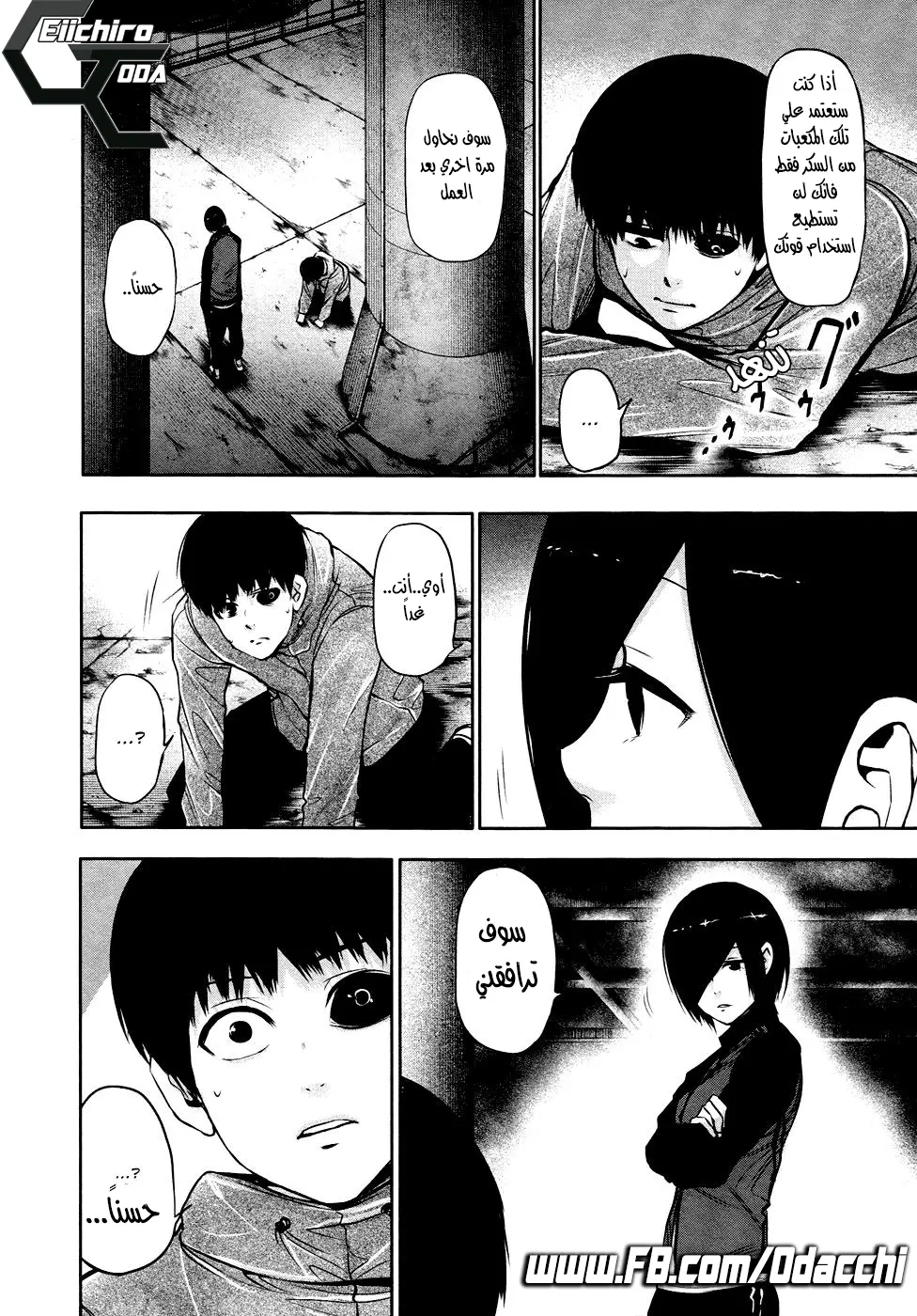 Read Tokyo Ghoul AR Manga Online
