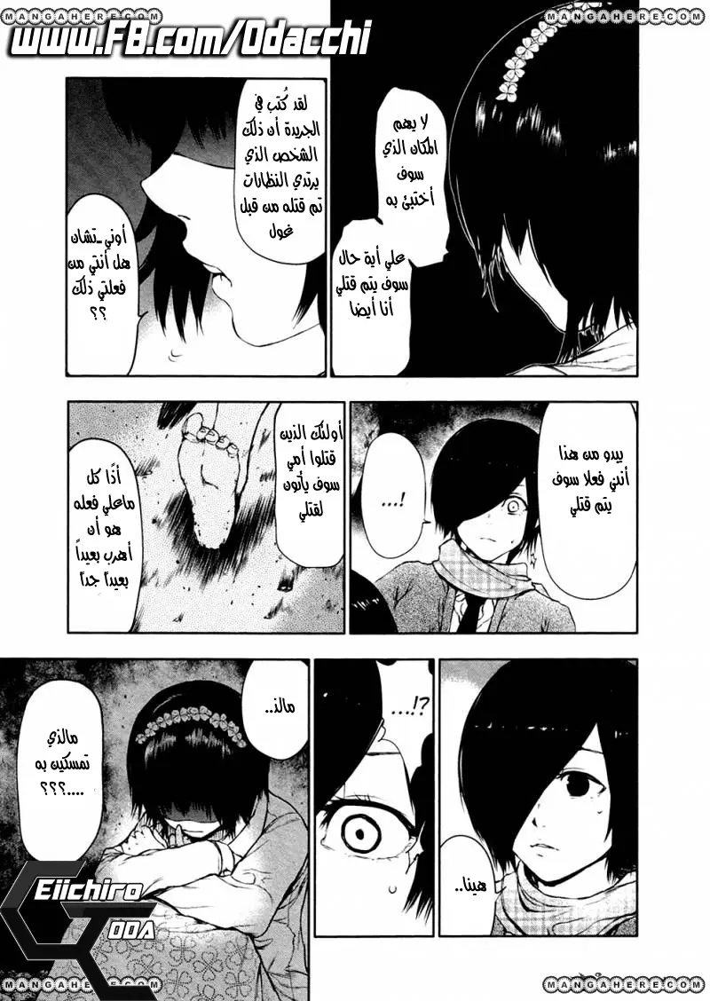 Read Tokyo Ghoul AR Manga Online