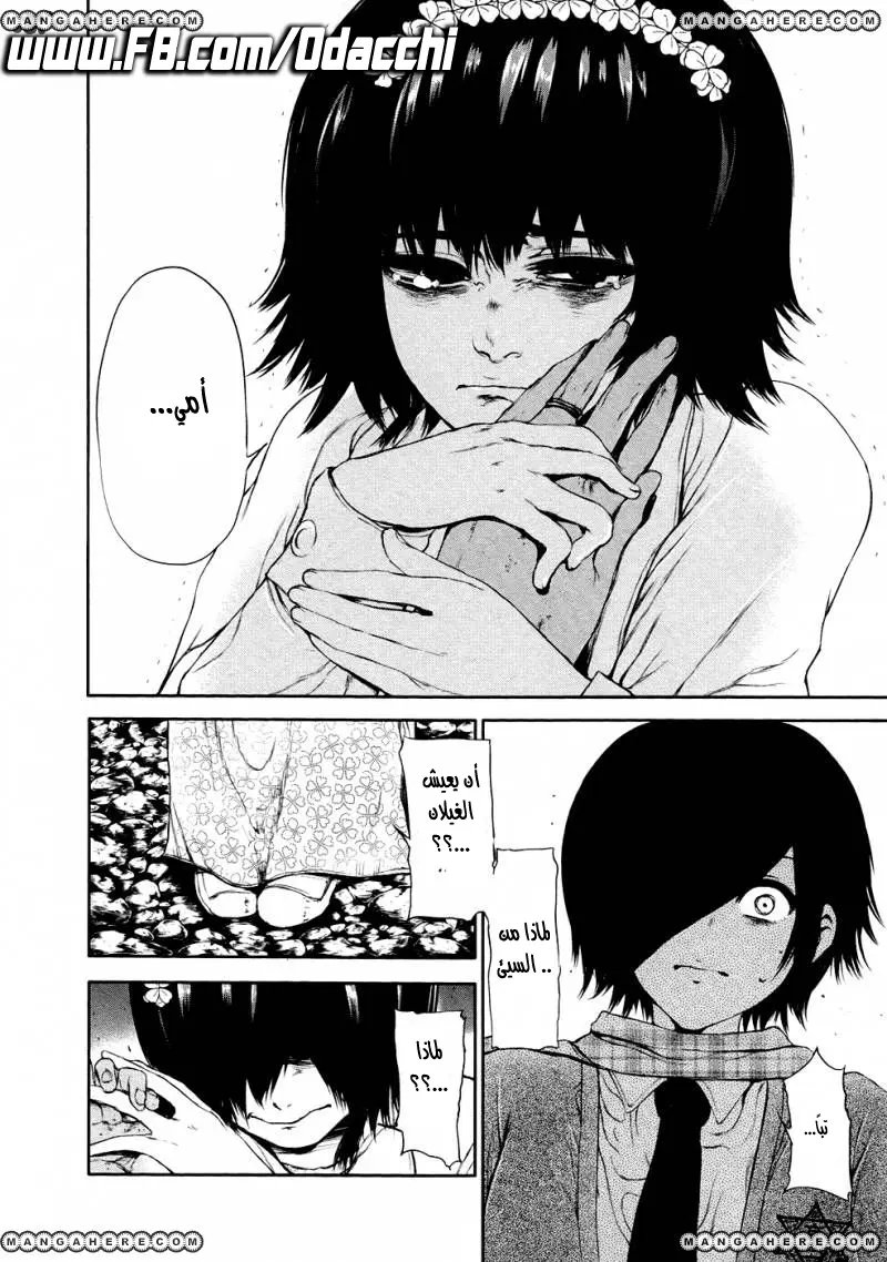Read Tokyo Ghoul AR Manga Online