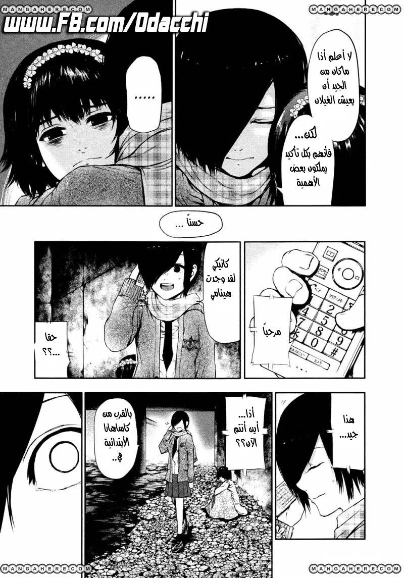 Read Tokyo Ghoul AR Manga Online