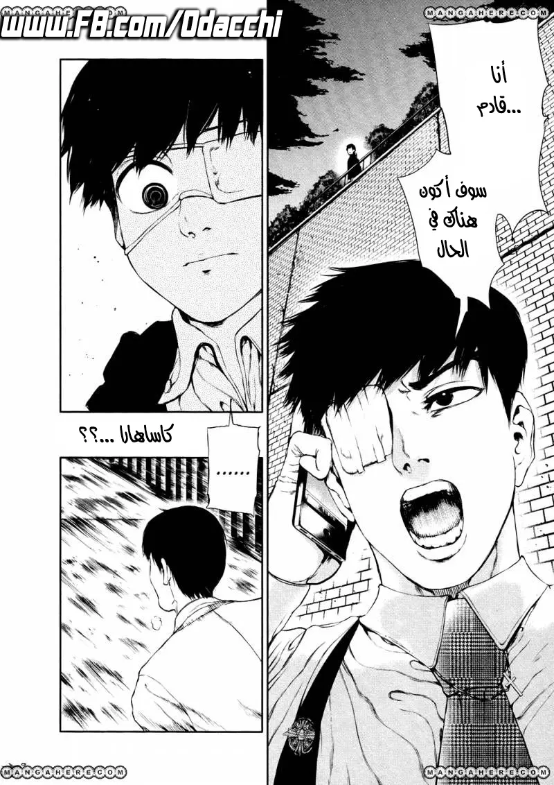 Read Tokyo Ghoul AR Manga Online