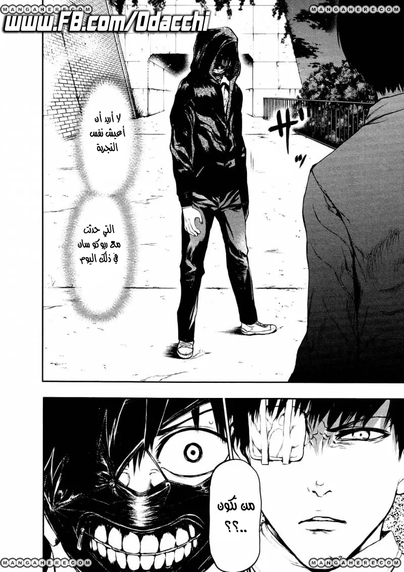 Read Tokyo Ghoul AR Manga Online