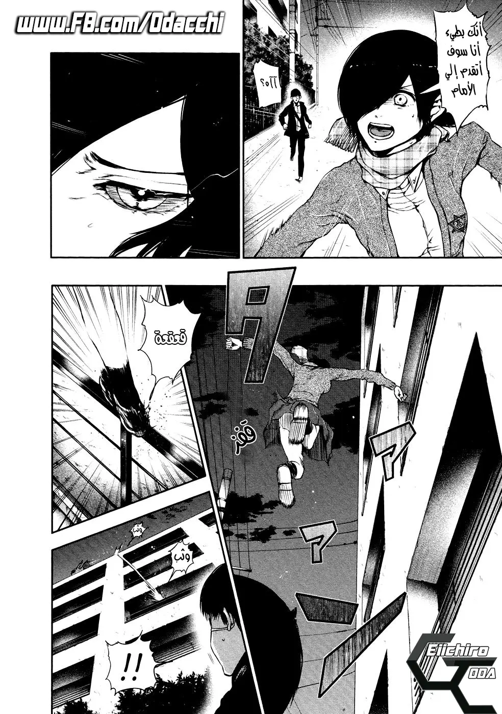 Read Tokyo Ghoul AR Manga Online