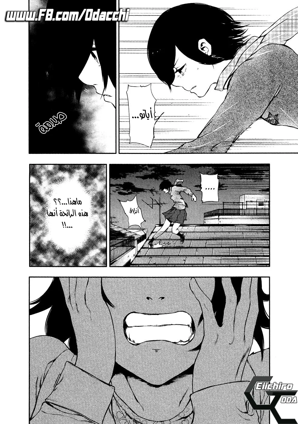 Read Tokyo Ghoul AR Manga Online