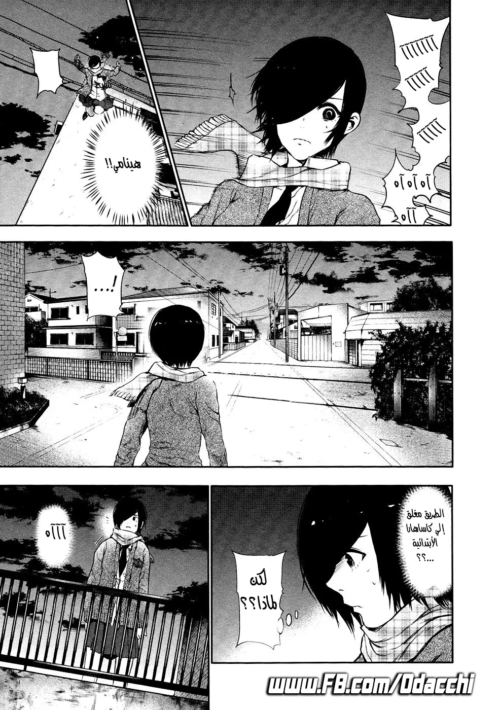 Read Tokyo Ghoul AR Manga Online