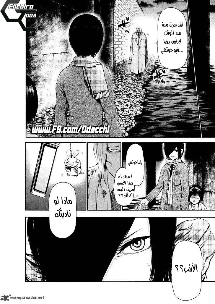 Read Tokyo Ghoul AR Manga Online