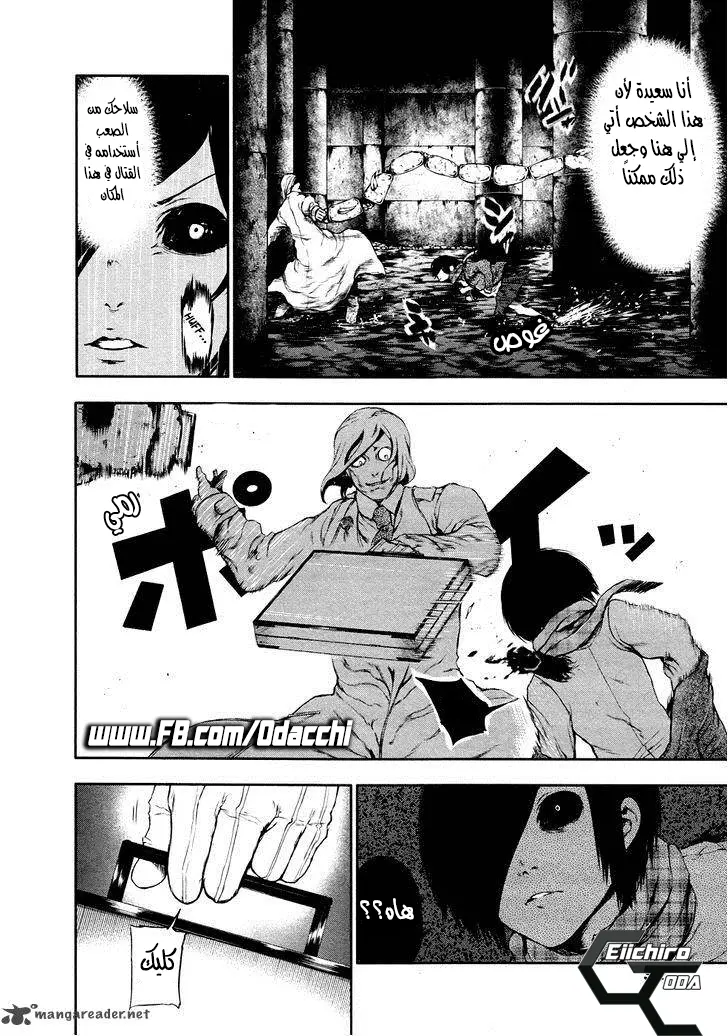 Read Tokyo Ghoul AR Manga Online