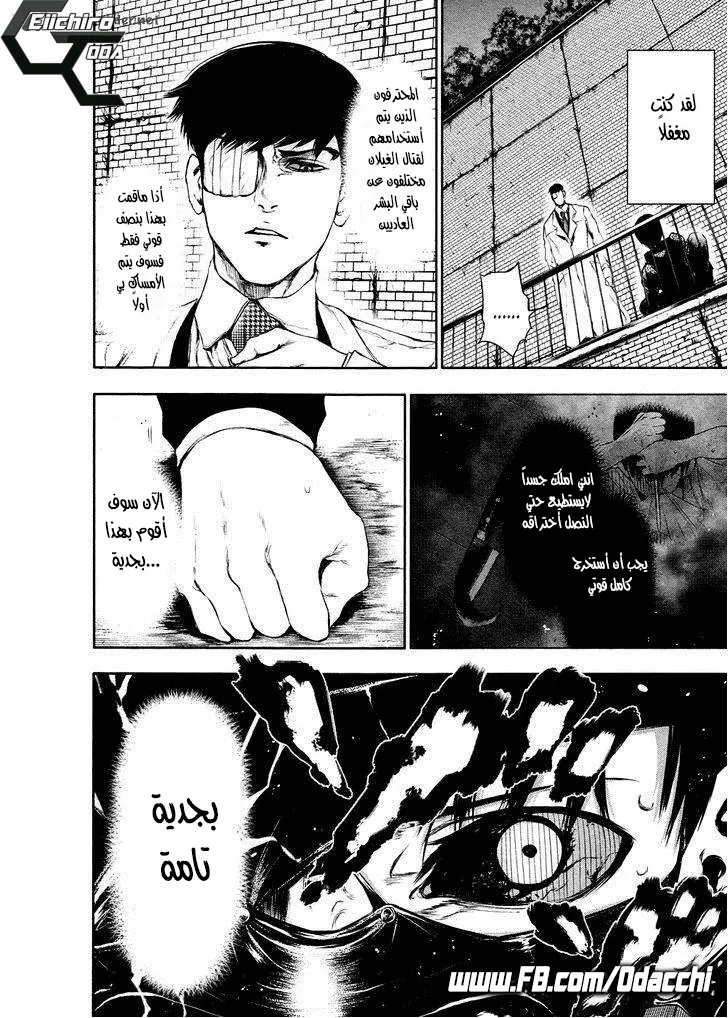 Read Tokyo Ghoul AR Manga Online