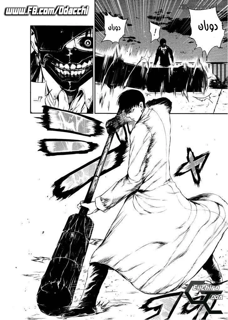 Read Tokyo Ghoul AR Manga Online