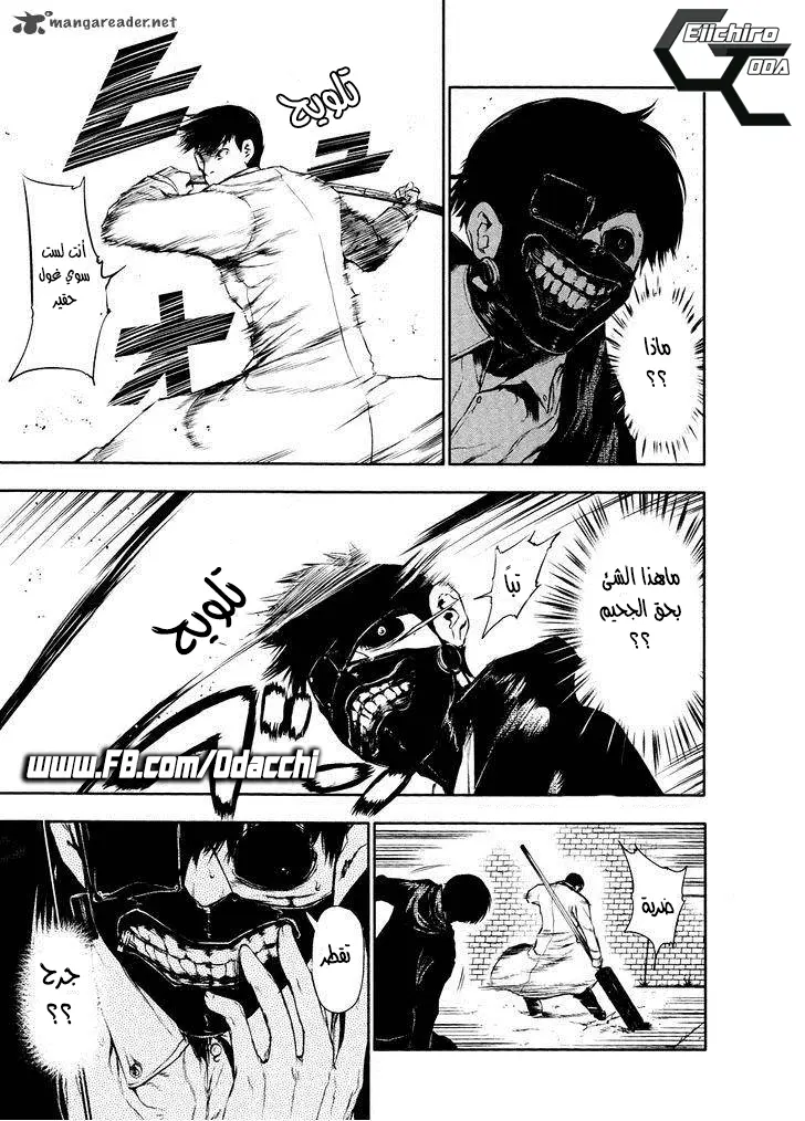 Read Tokyo Ghoul AR Manga Online