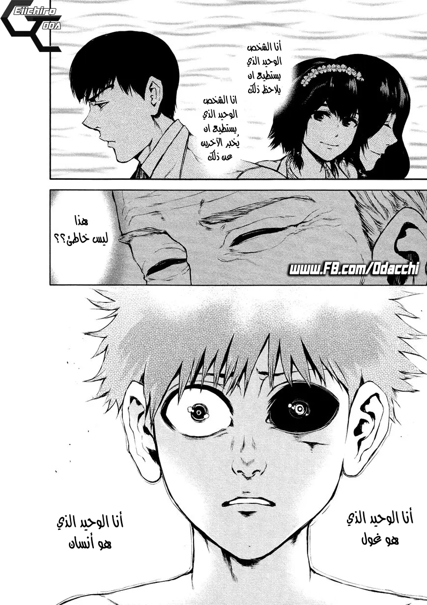Read Tokyo Ghoul AR Manga Online