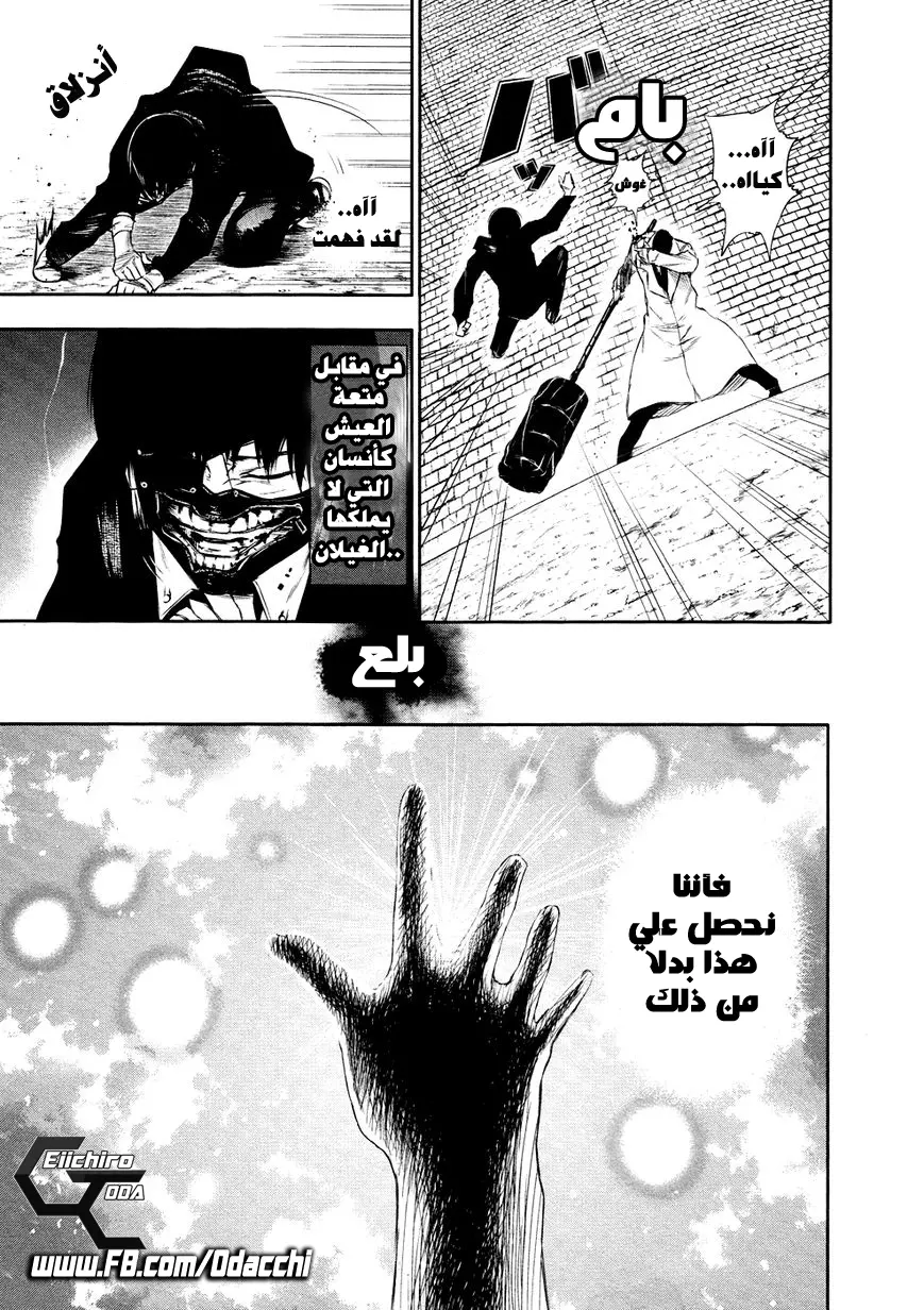 Read Tokyo Ghoul AR Manga Online