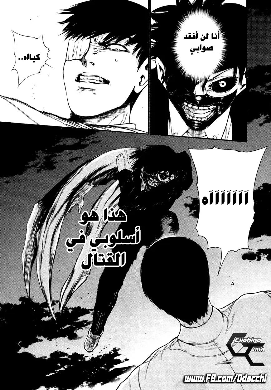 Read Tokyo Ghoul AR Manga Online