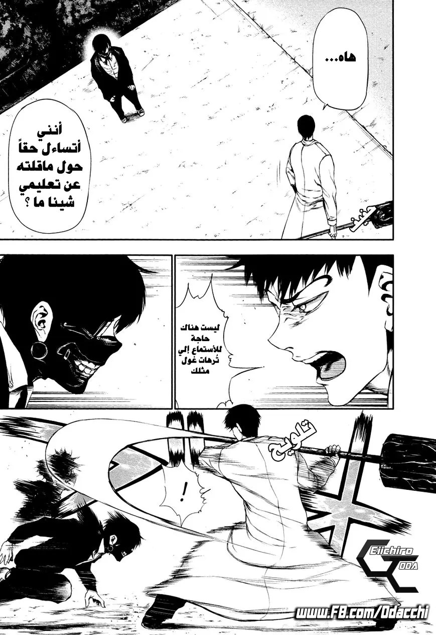 Read Tokyo Ghoul AR Manga Online