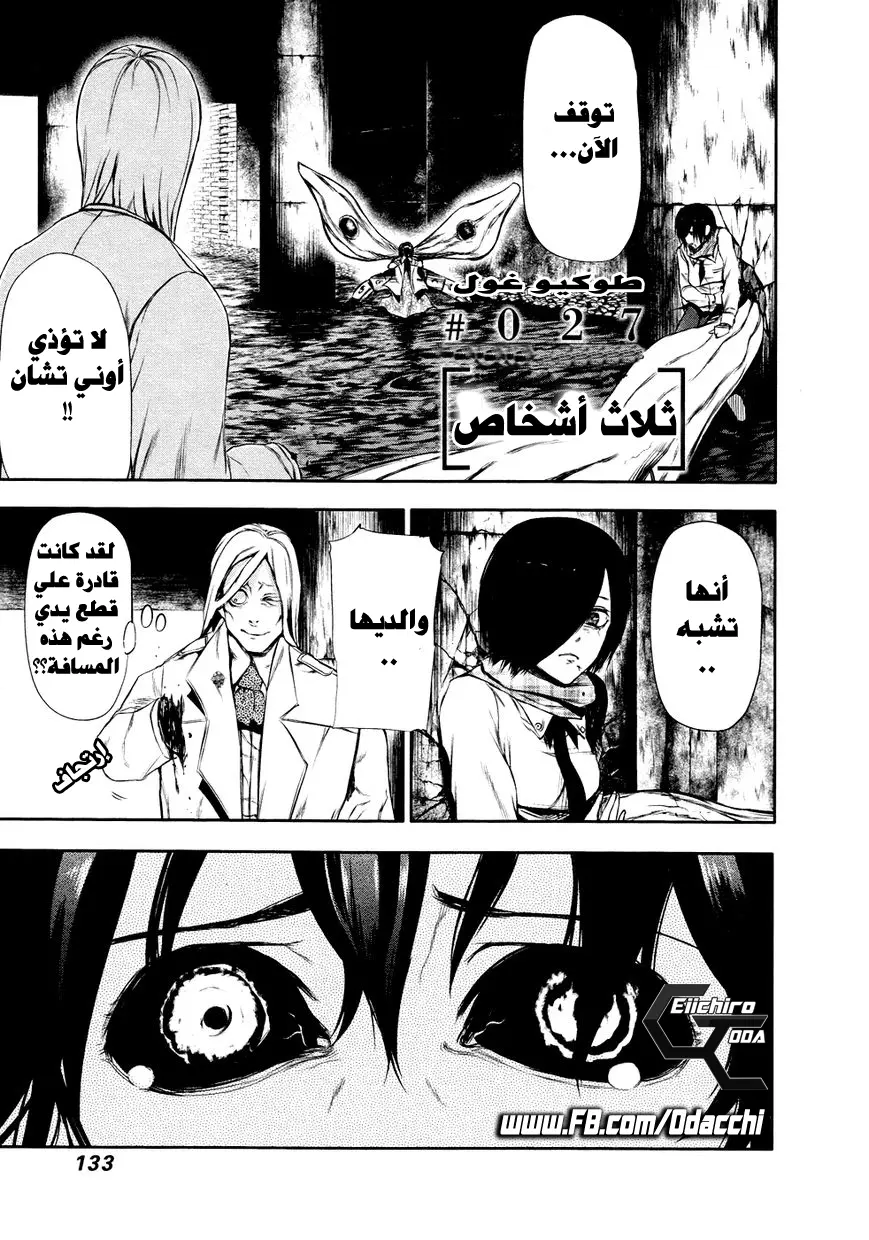 Read Tokyo Ghoul AR Manga Online