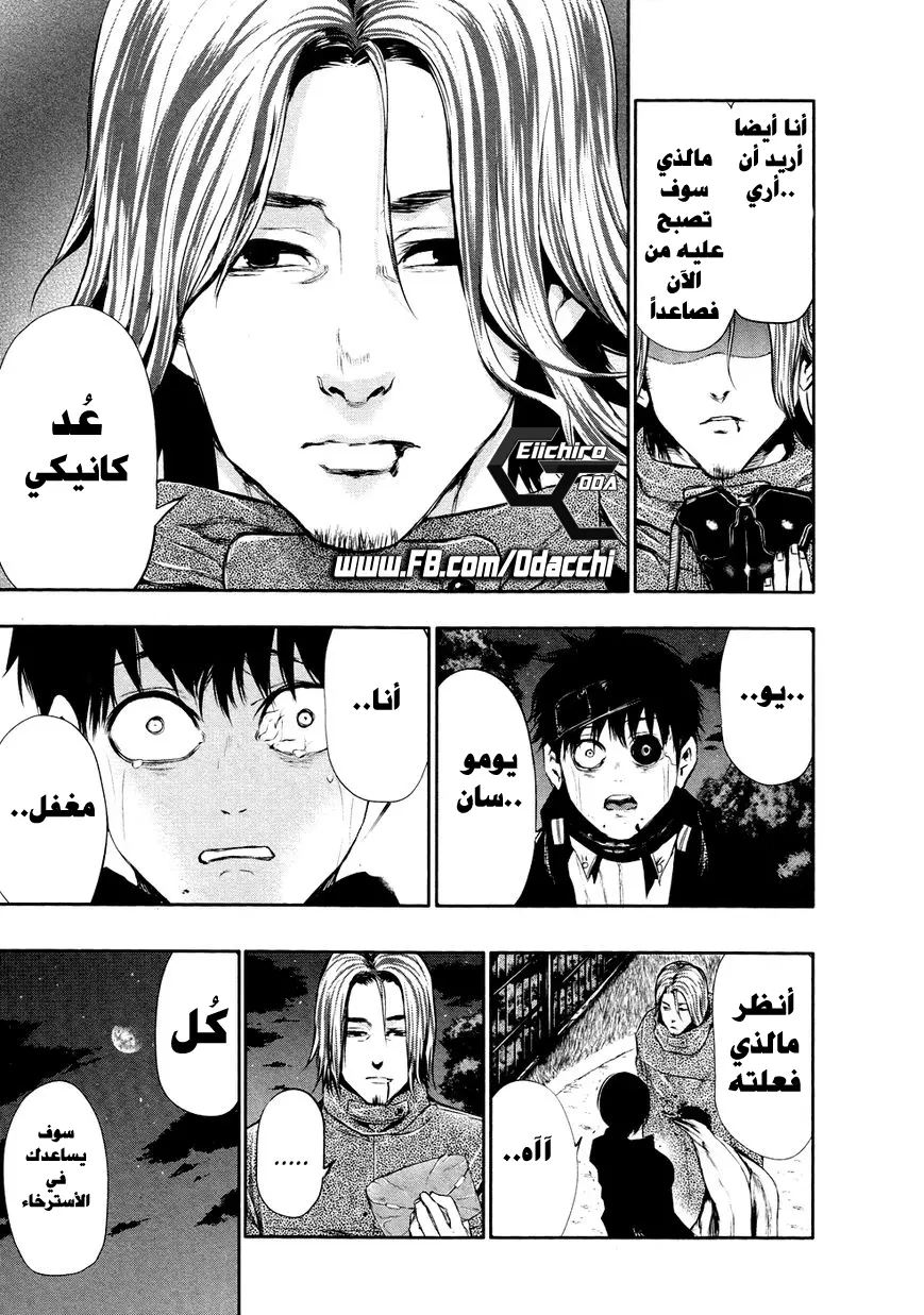 Read Tokyo Ghoul AR Manga Online