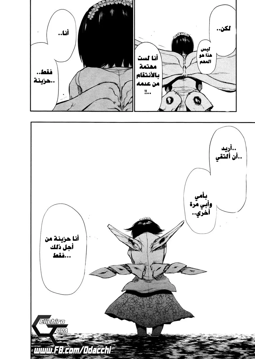 Read Tokyo Ghoul AR Manga Online