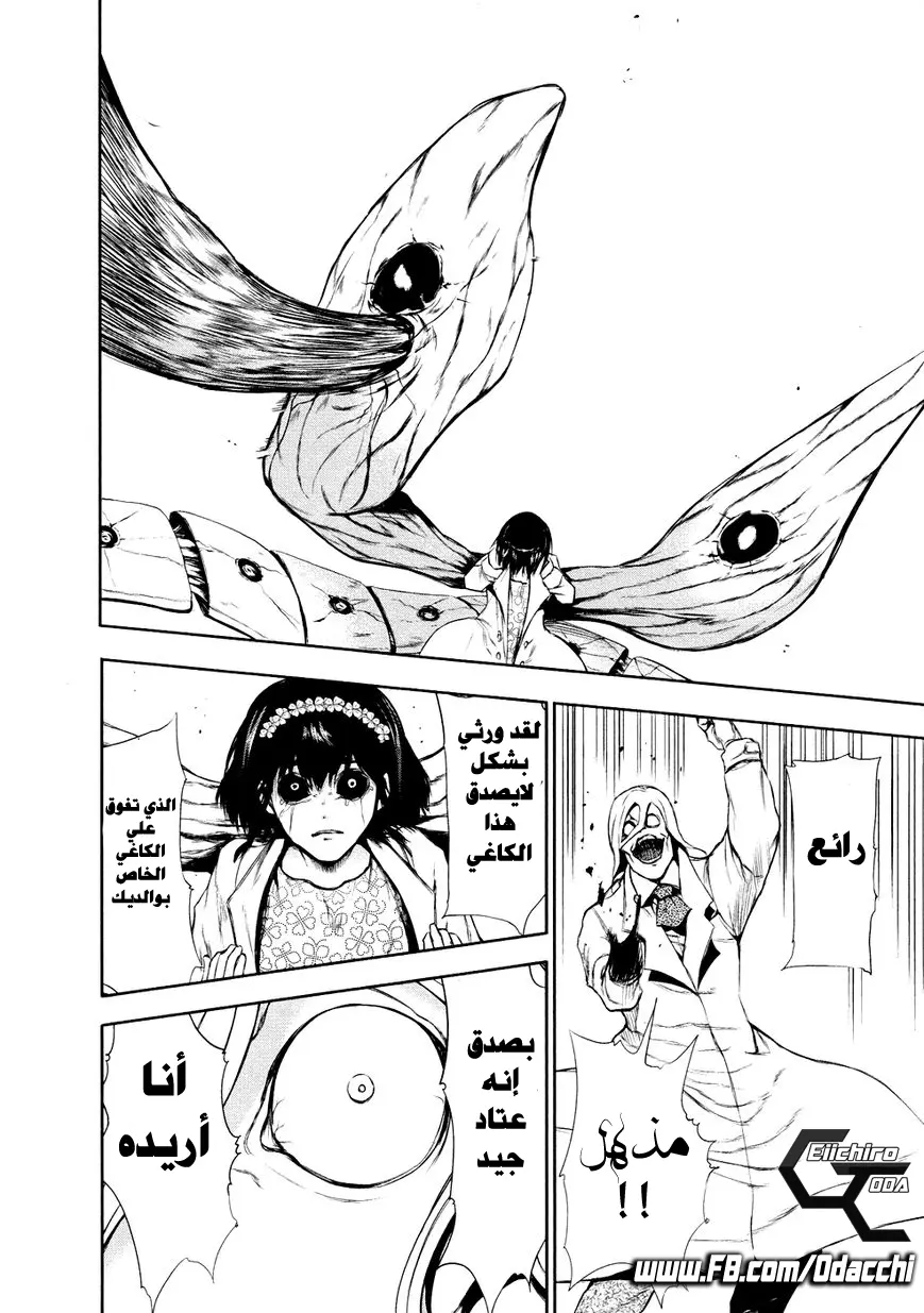Read Tokyo Ghoul AR Manga Online