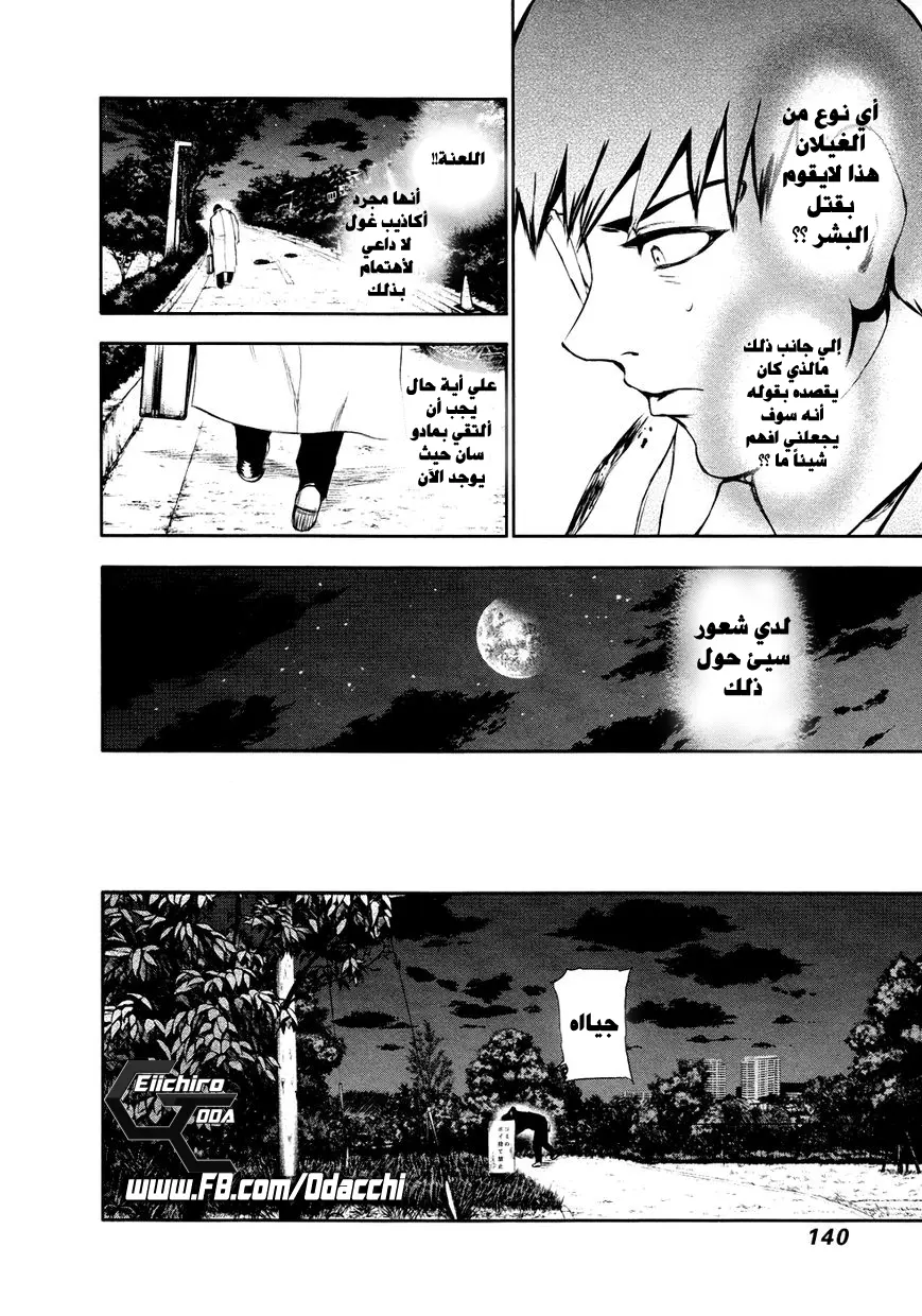 Read Tokyo Ghoul AR Manga Online