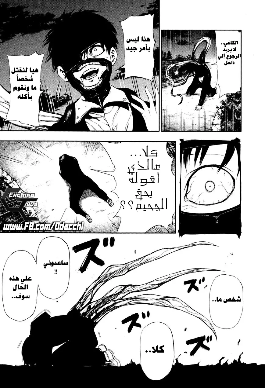 Read Tokyo Ghoul AR Manga Online