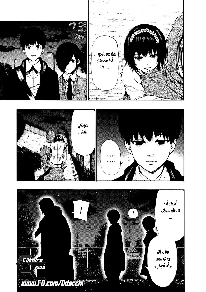 Read Tokyo Ghoul AR Manga Online