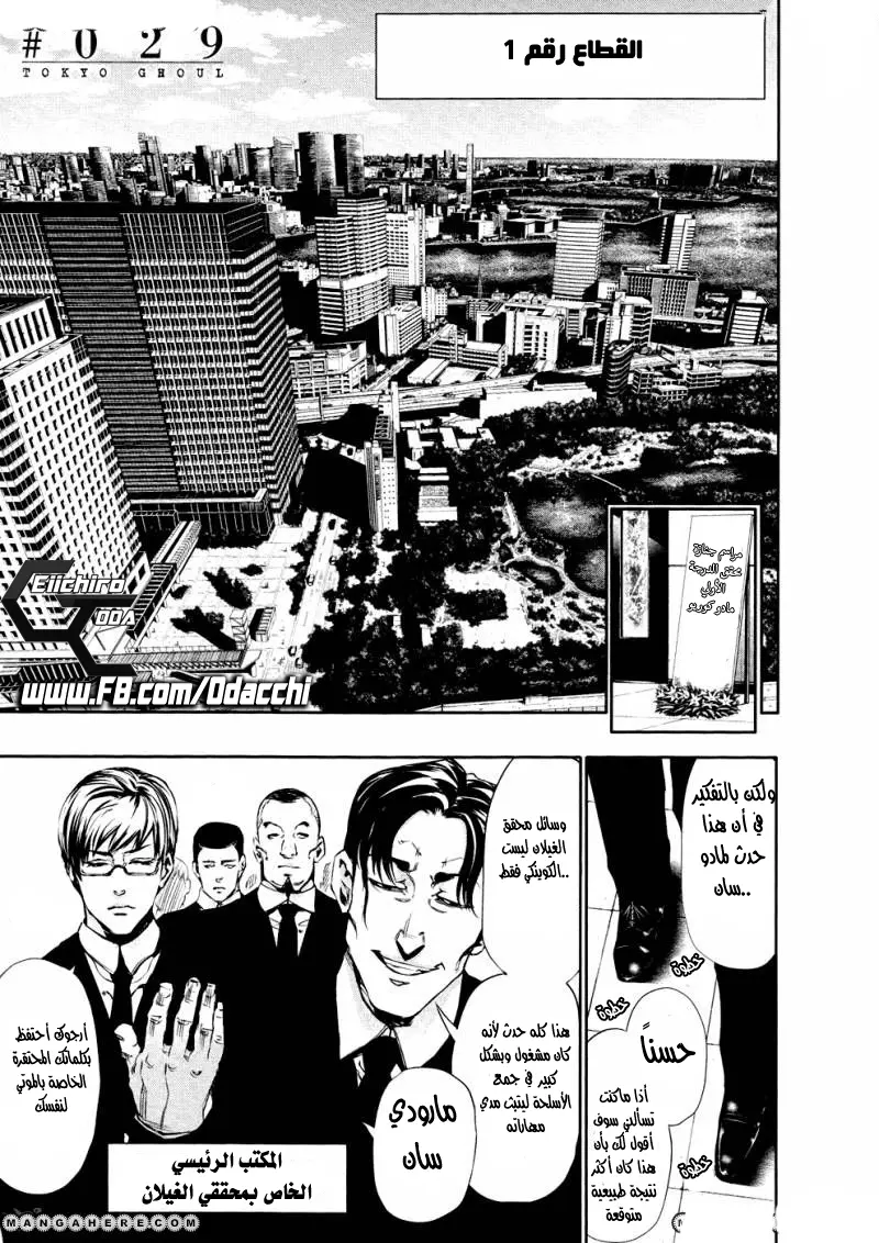 Read Tokyo Ghoul AR Manga Online