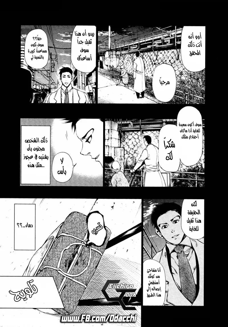 Read Tokyo Ghoul AR Manga Online