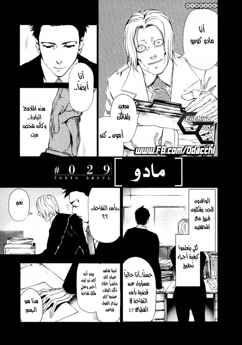 Read Tokyo Ghoul AR Manga Online
