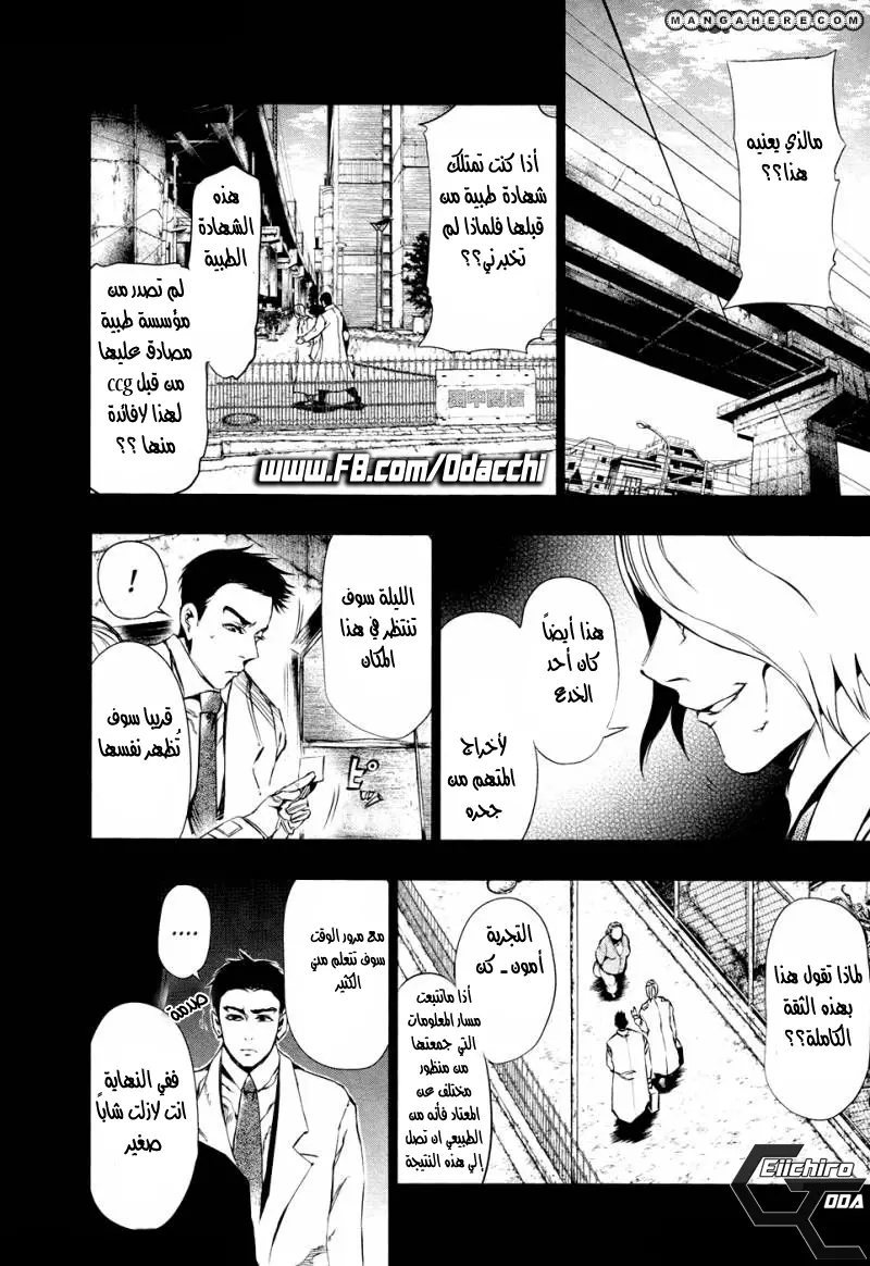 Read Tokyo Ghoul AR Manga Online