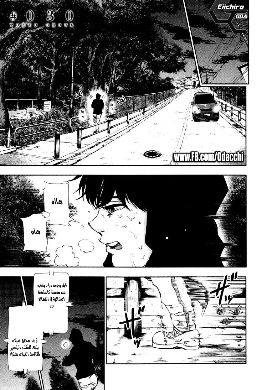 Read Tokyo Ghoul AR Manga Online