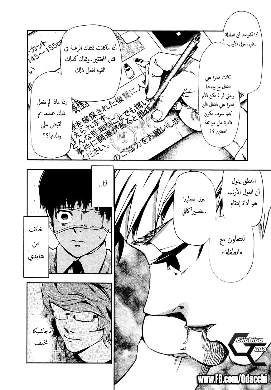 Read Tokyo Ghoul AR Manga Online