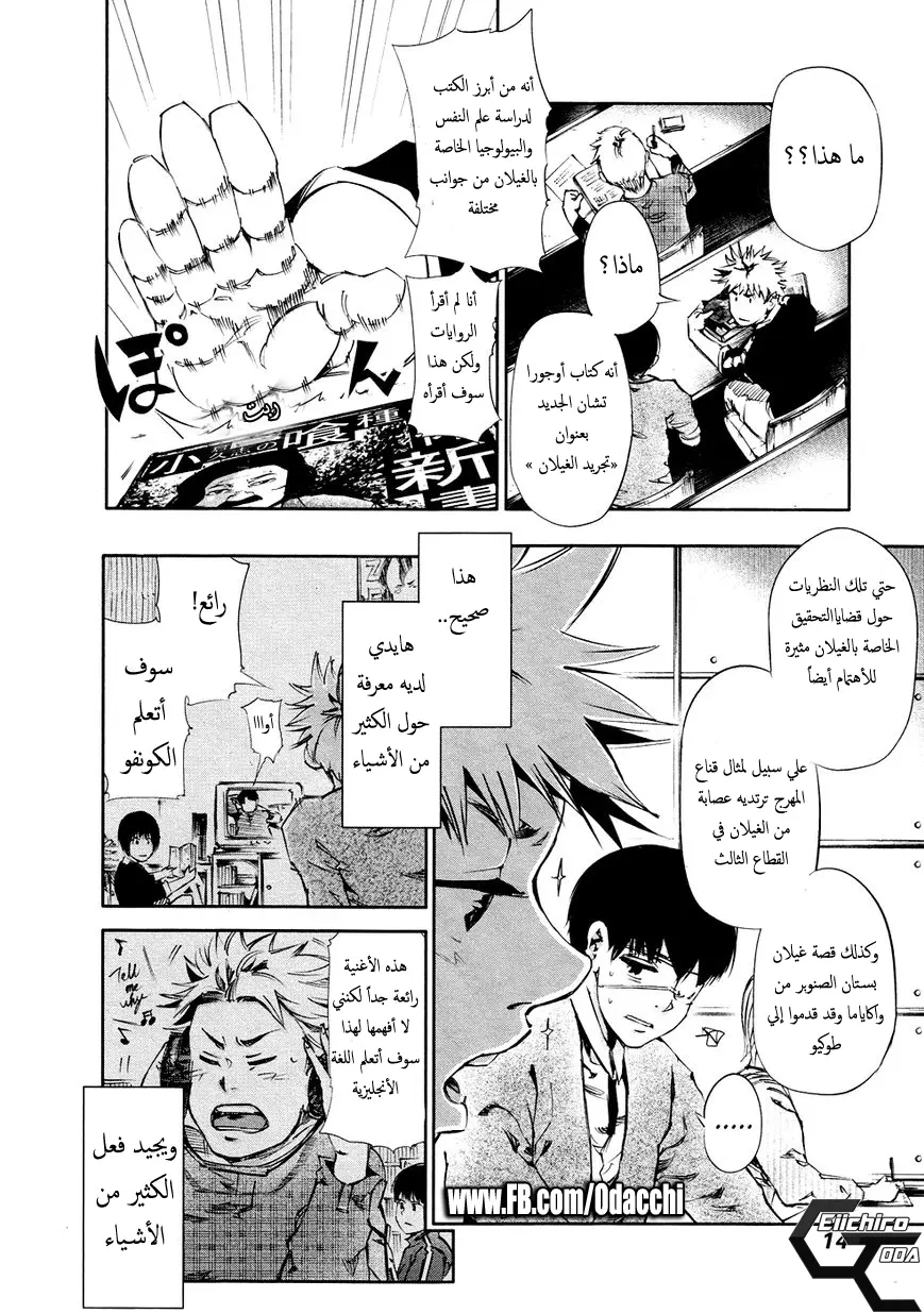 Read Tokyo Ghoul AR Manga Online