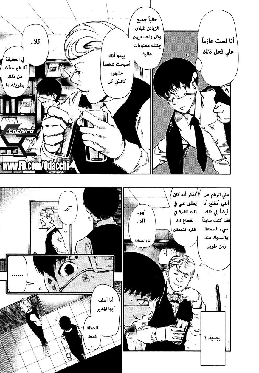 Read Tokyo Ghoul AR Manga Online