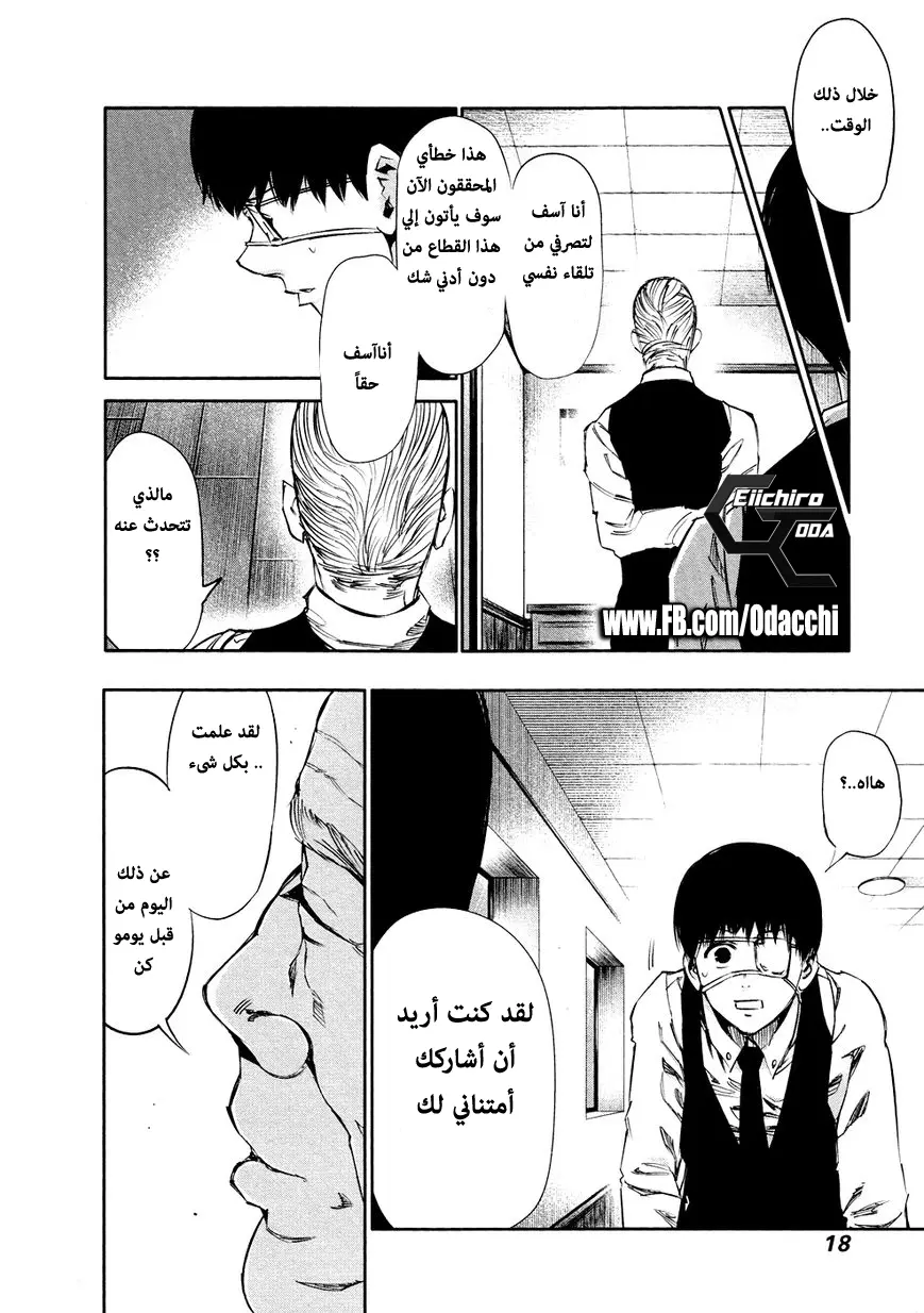 Read Tokyo Ghoul AR Manga Online