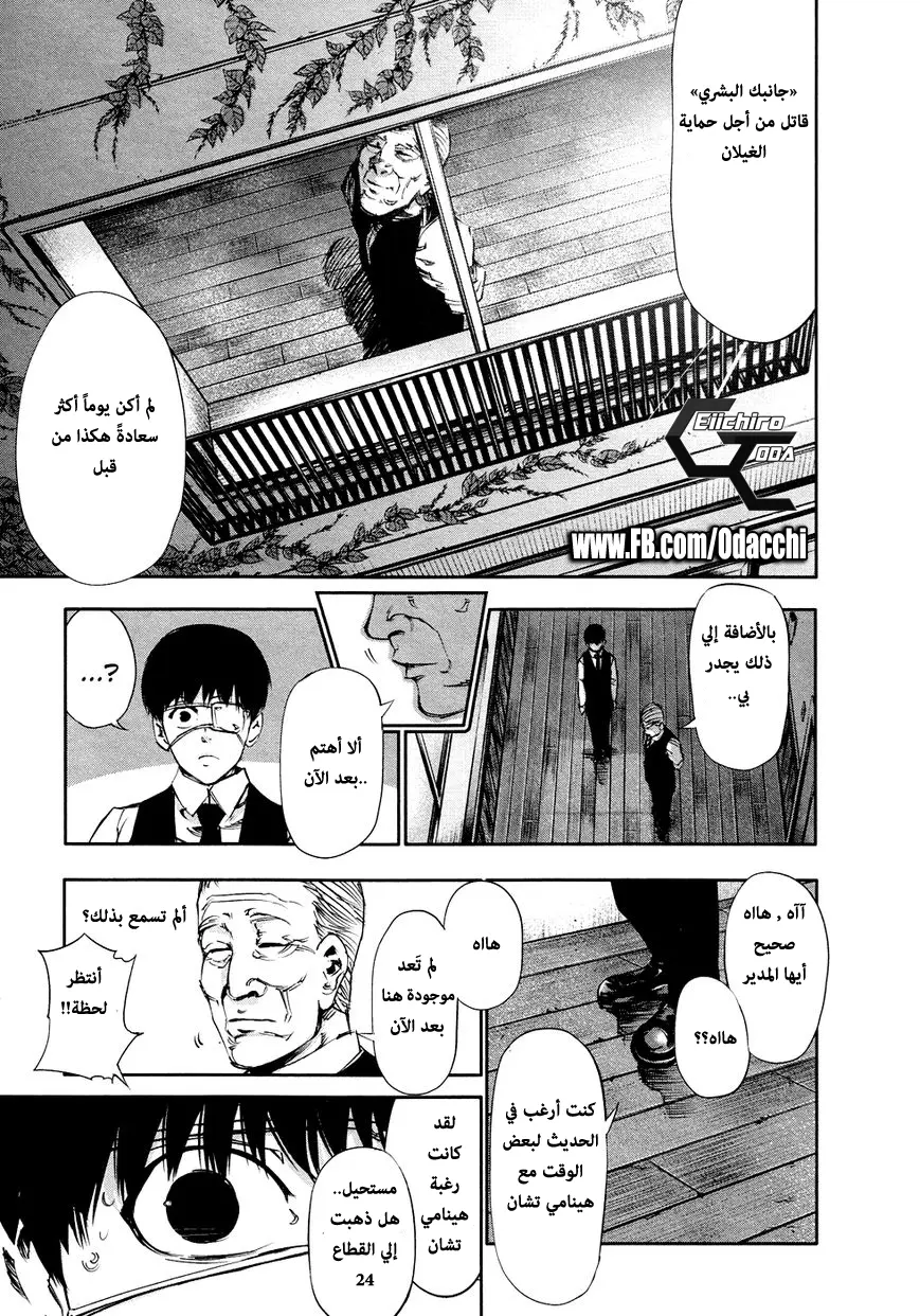 Read Tokyo Ghoul AR Manga Online