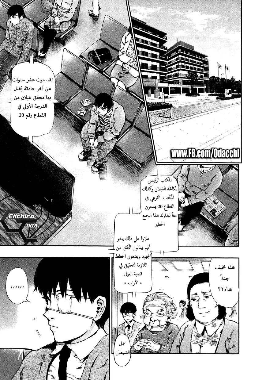 Read Tokyo Ghoul AR Manga Online