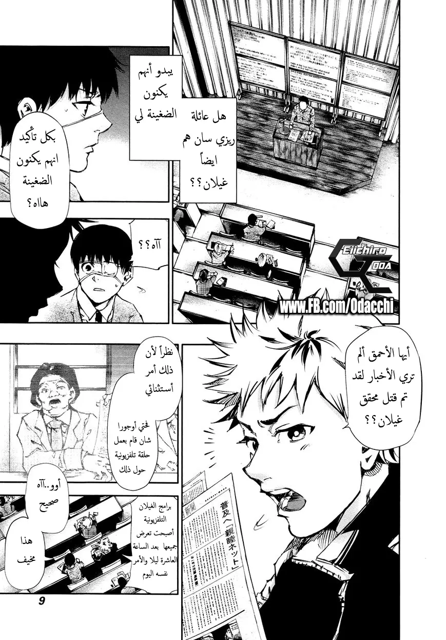 Read Tokyo Ghoul AR Manga Online