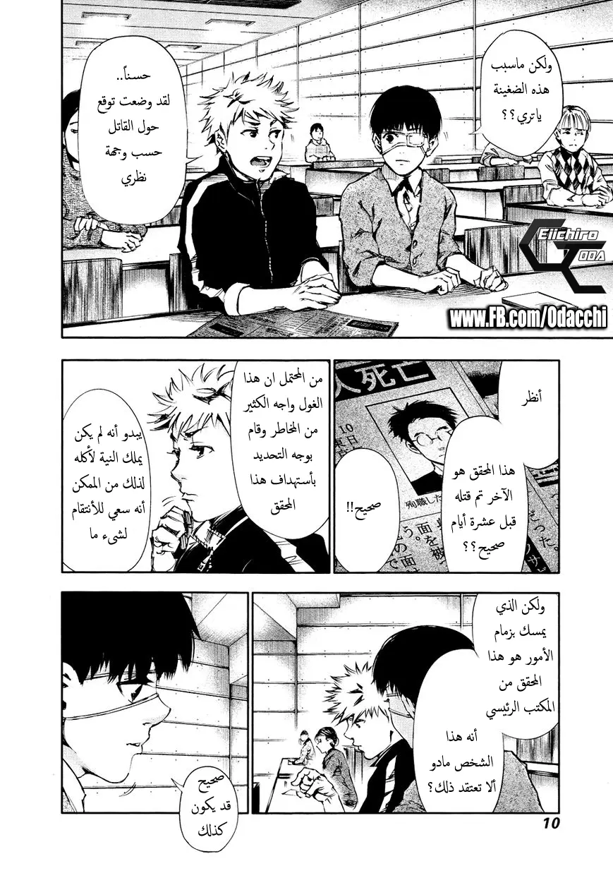 Read Tokyo Ghoul AR Manga Online