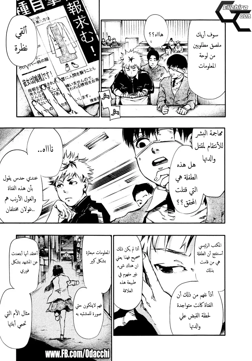 Read Tokyo Ghoul AR Manga Online