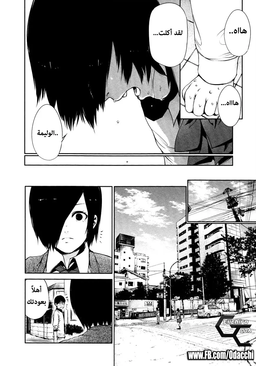 Read Tokyo Ghoul AR Manga Online