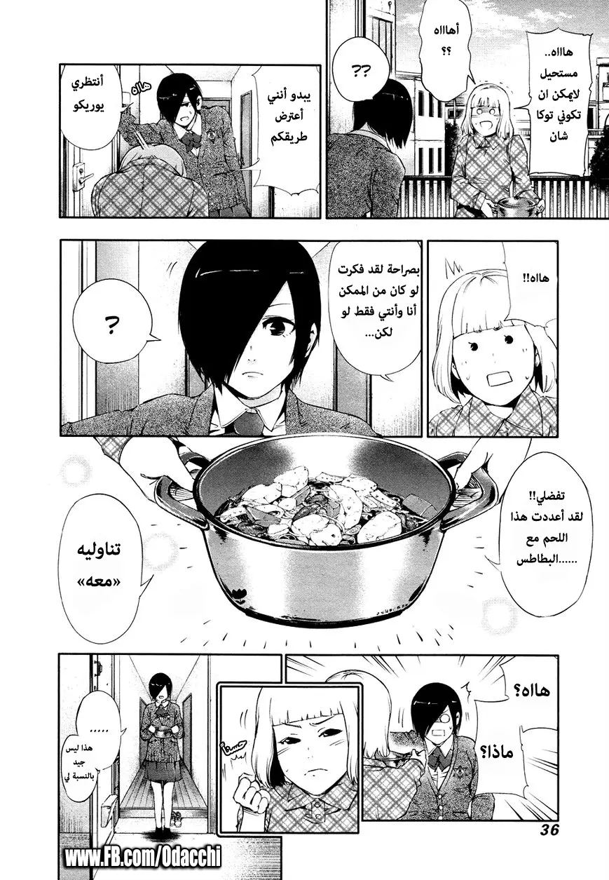 Read Tokyo Ghoul AR Manga Online