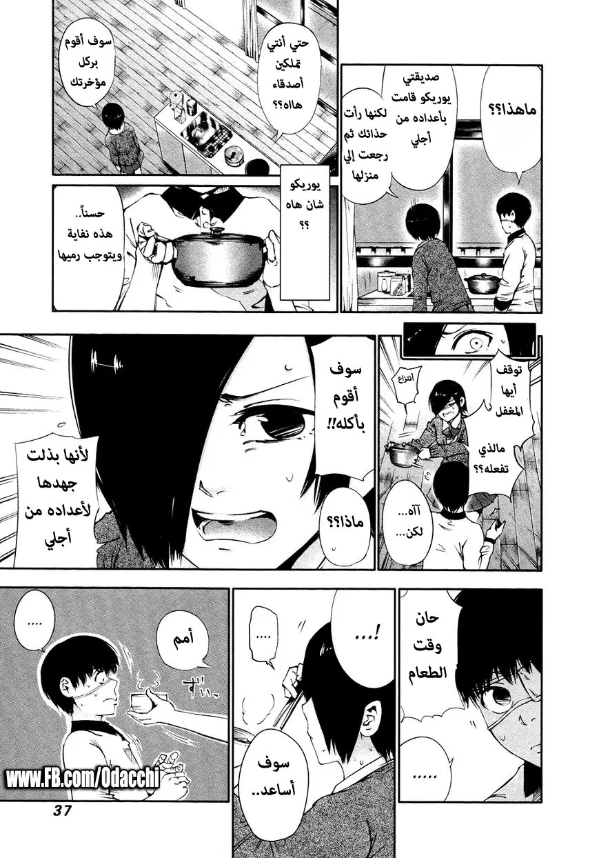 Read Tokyo Ghoul AR Manga Online