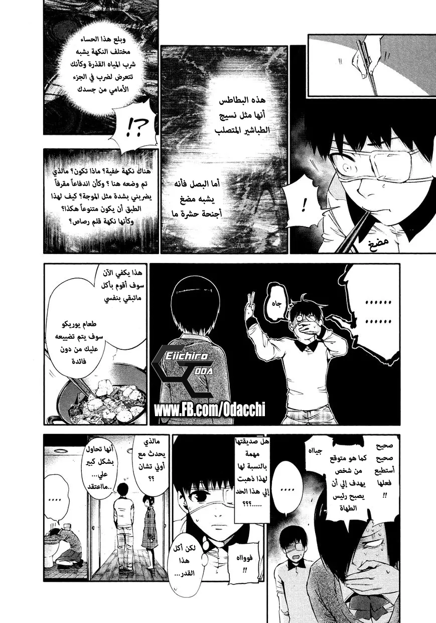 Read Tokyo Ghoul AR Manga Online