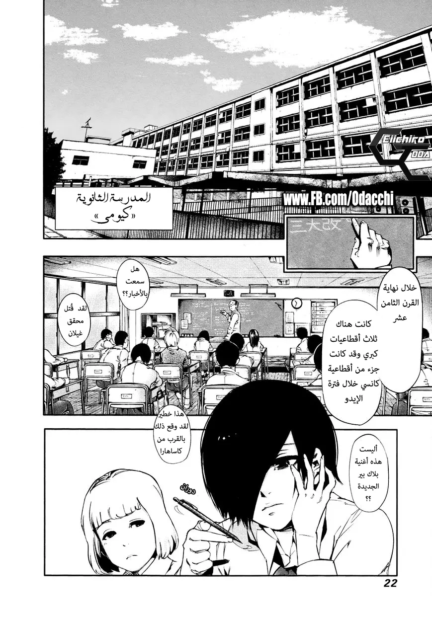 Read Tokyo Ghoul AR Manga Online